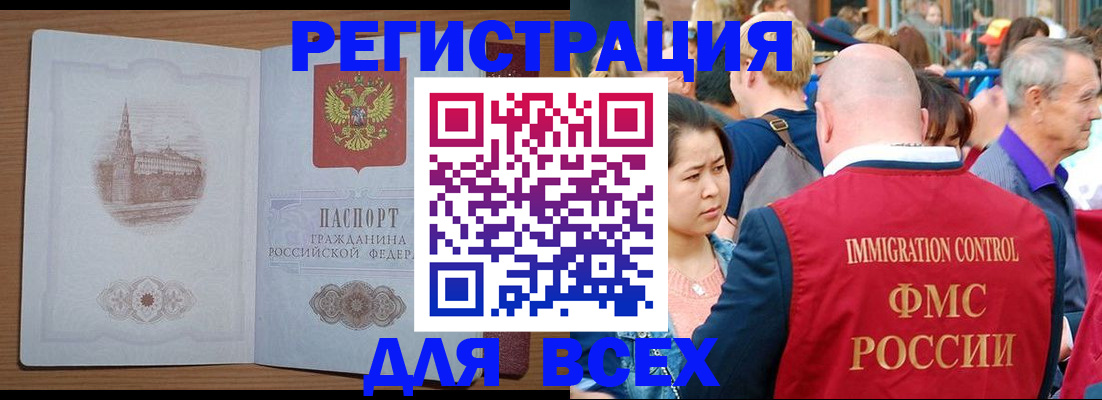 временная регистрация для всех в Армавире