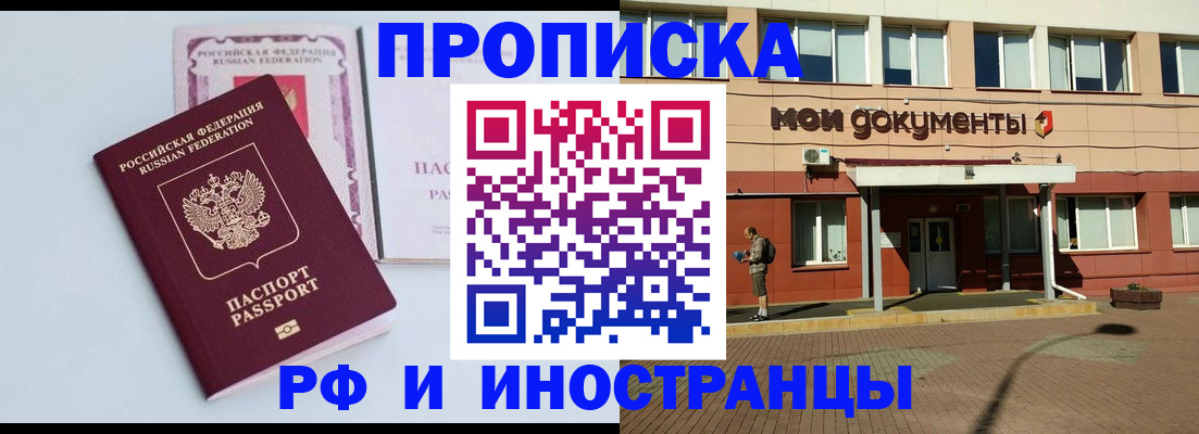 прописка ребенка в Армавире