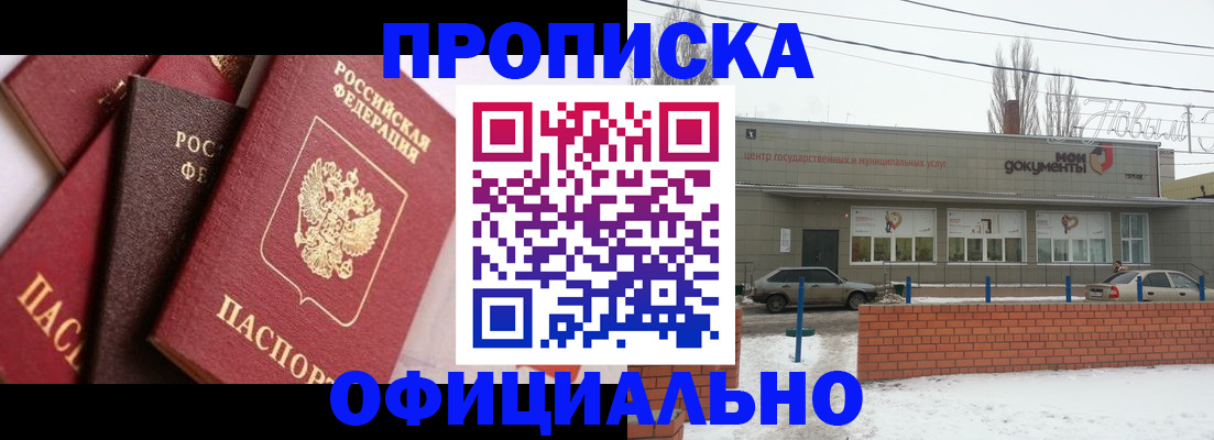 прописка законно в Армавире