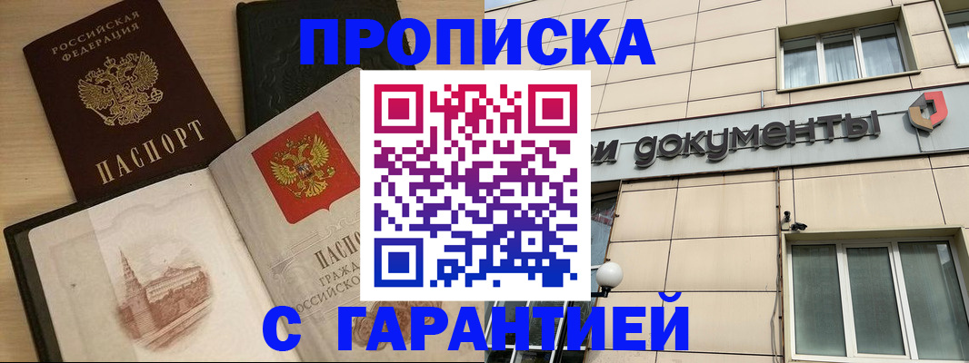 прописка для кредита в Армавире