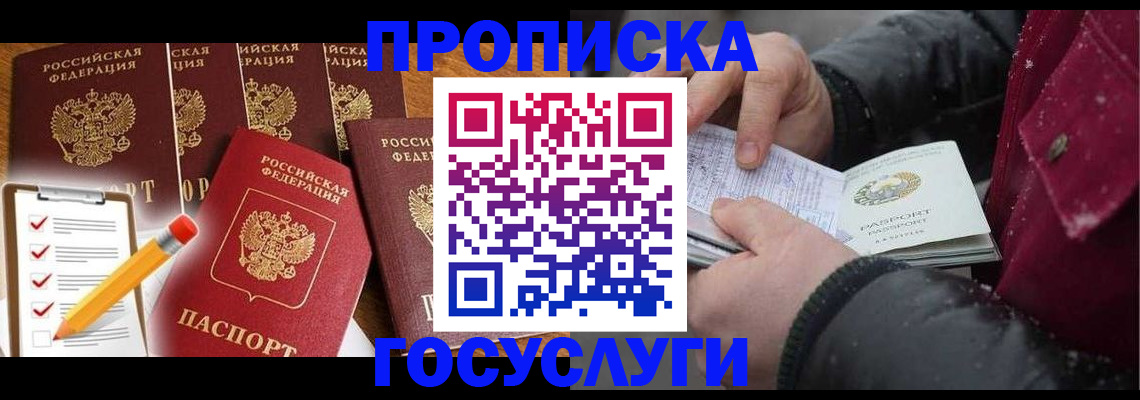 где прописаться в Армавире