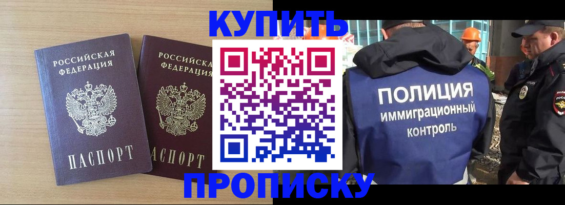 прописка регистрация в Армавире