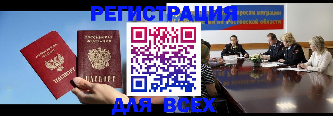 миграционный учет в Армавире