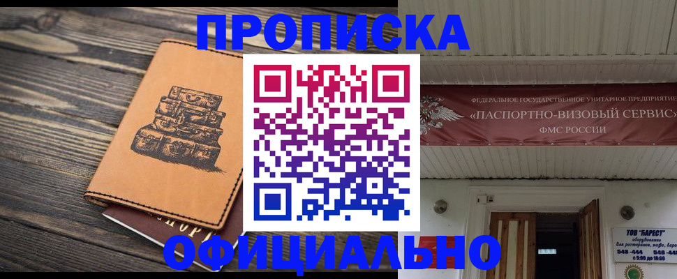 временная регистрация надежно в Армавире