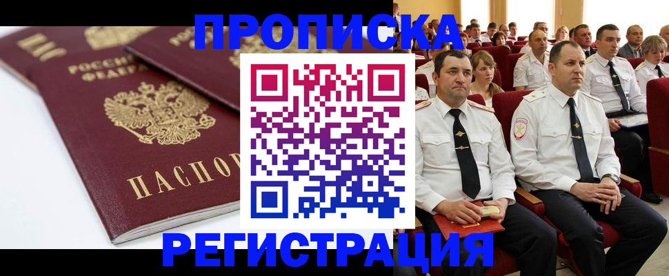 временная регистрация в Армавире