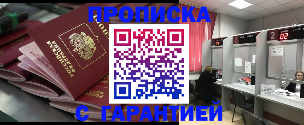 временная регистрация надежно в Армавире