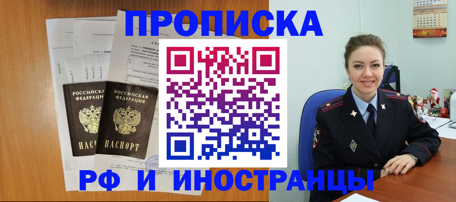 временная регистрация в квартире в Армавире
