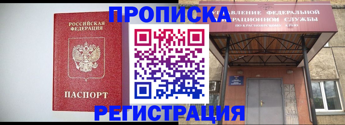 прописка регистрация в Армавире