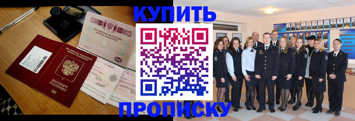 прописка 2025 в Армавире